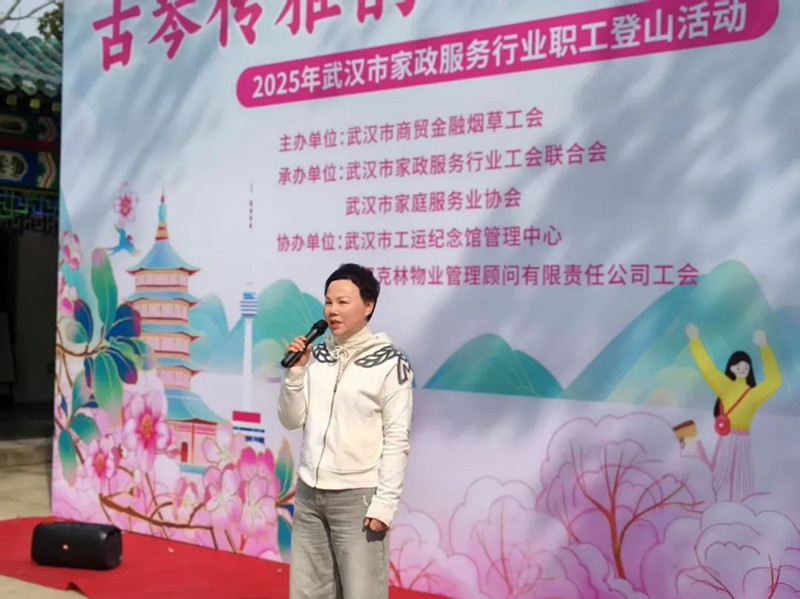 尋江城春韻：工會(huì)主席李友慧帶隊(duì)參加武漢市家政服務(wù)行業(yè)職工登山活動(dòng)