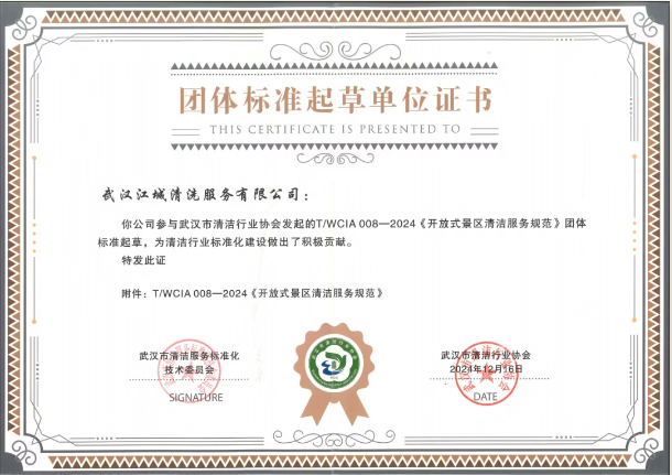 喜報(bào) | 江城清洗參與團(tuán)體標(biāo)準(zhǔn)起草，助力行業(yè)標(biāo)準(zhǔn)化建設(shè)