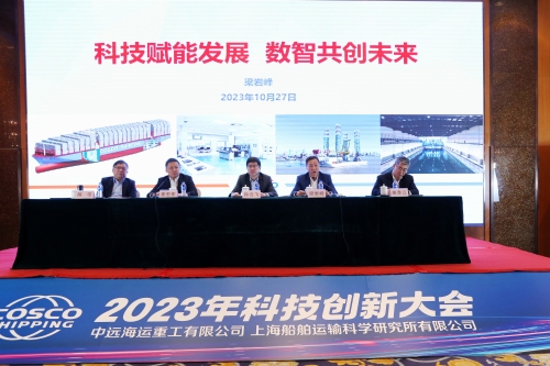 太阳成集团tyc4633、上海船研所2023年科技创新大会在沪召开